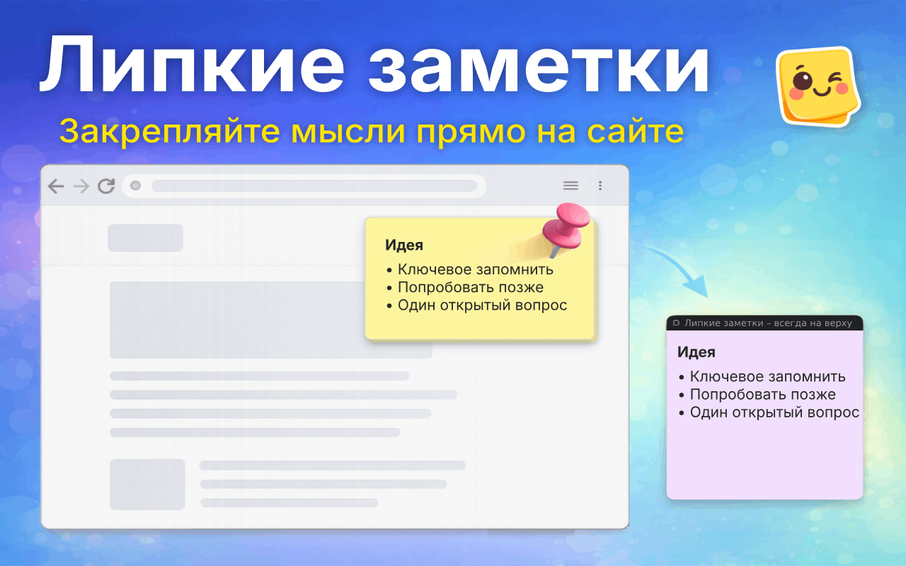 Скриншот расширения Липкие заметки